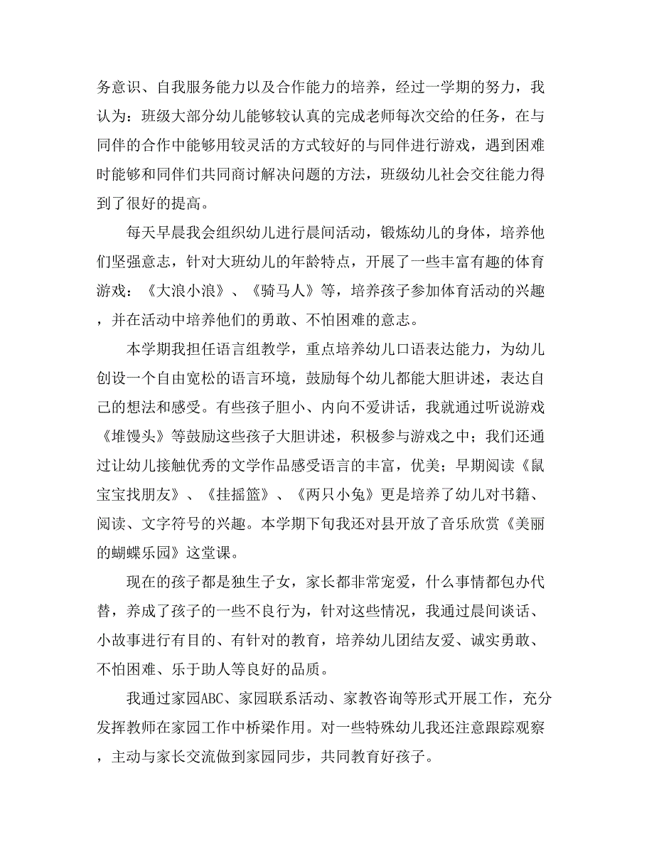 精选幼儿园教学总结集合七篇_第4页