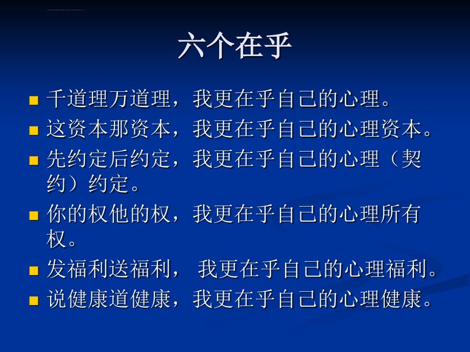 职业生涯心理健康ppt课件_第3页