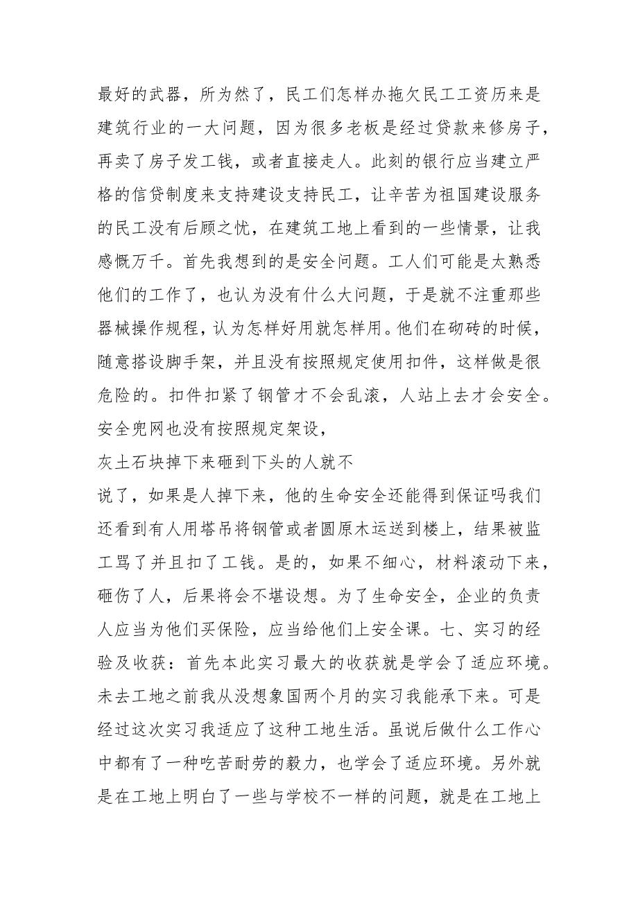 建筑工地实习报告(15篇)_第3页