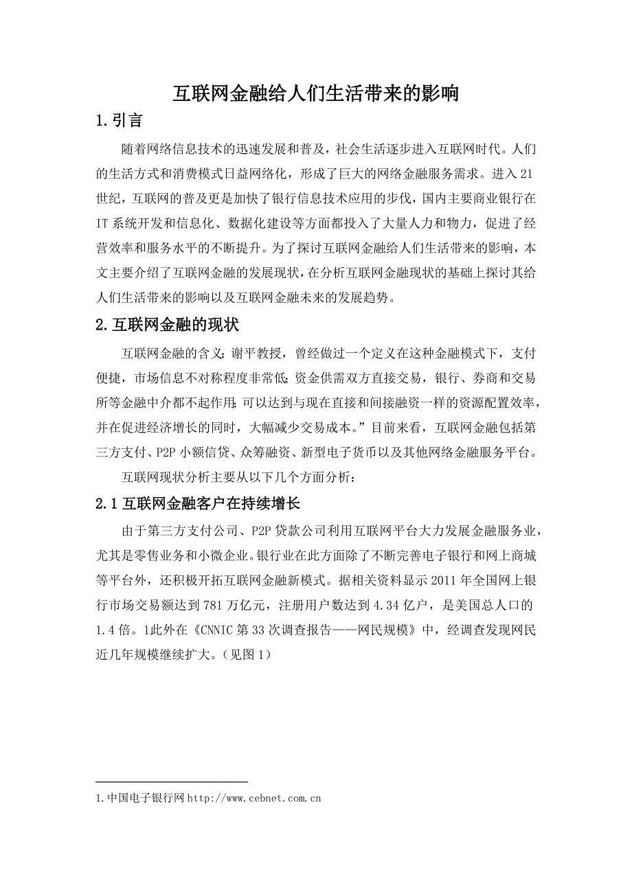 互联网金融给人们生活带来的影响_第1页