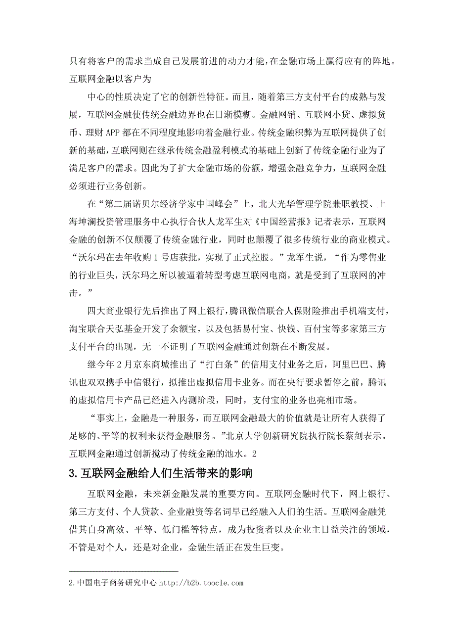 互联网金融给人们生活带来的影响_第4页