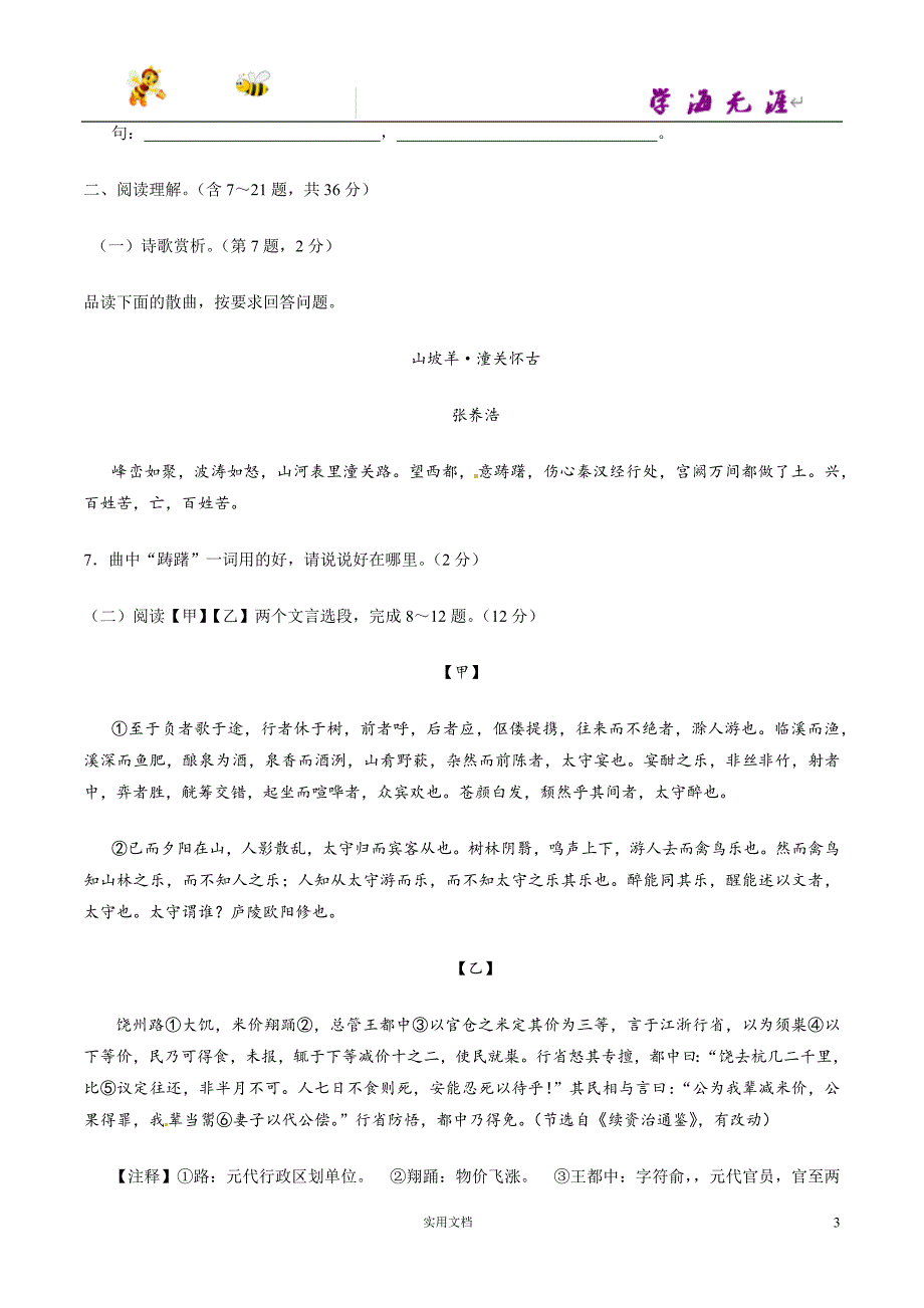 2015年中考真题精品解析 语文（昆明卷）--精编_第3页