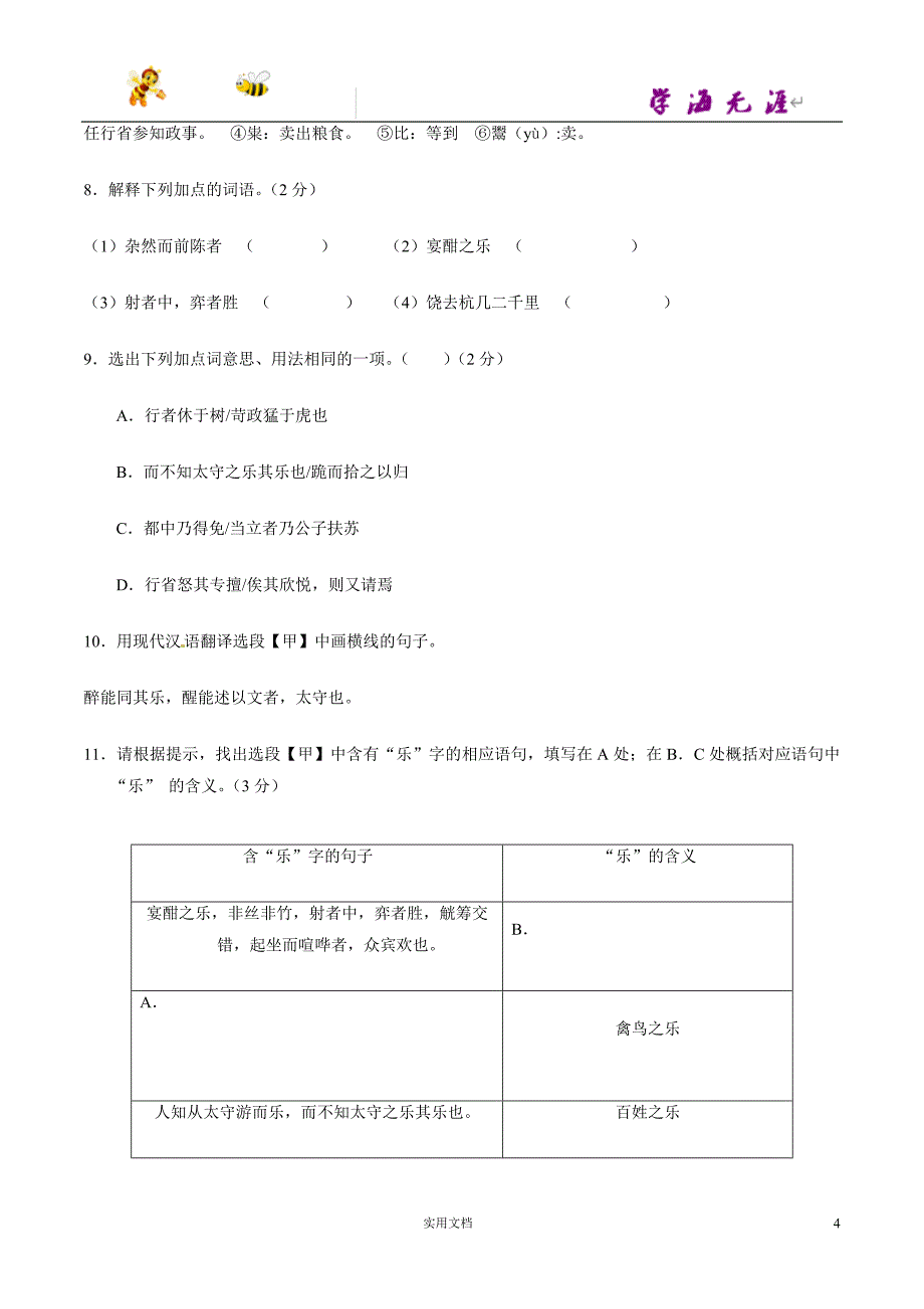 2015年中考真题精品解析 语文（昆明卷）--精编_第4页