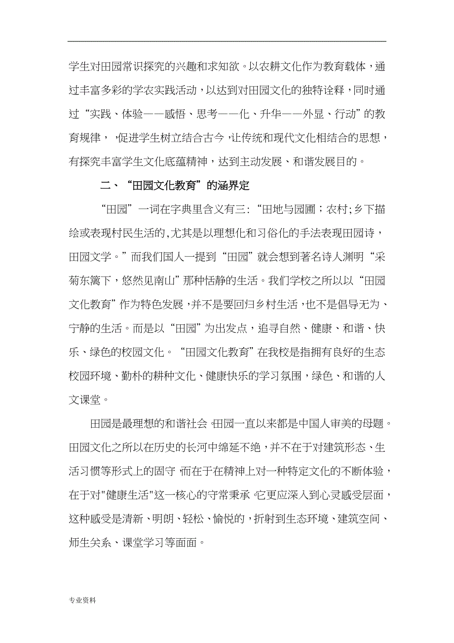 “田园文化教育”学校特色建设实施与方案_第3页