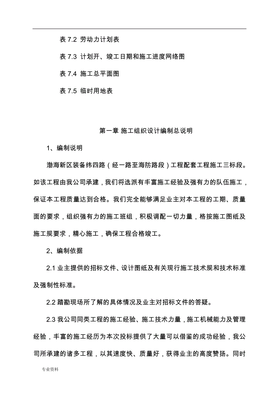 某美丽乡村施工设计_第2页