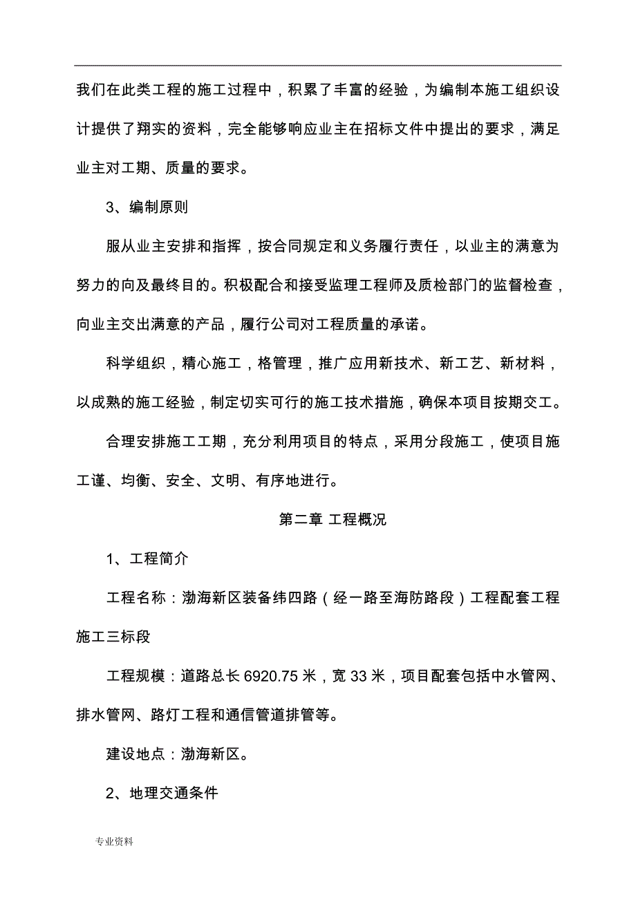 某美丽乡村施工设计_第3页