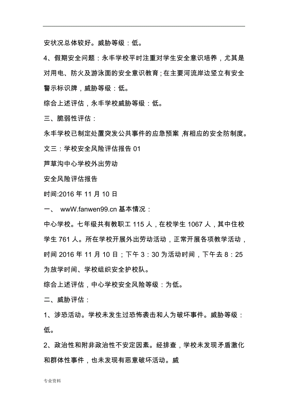 学校安全风险评价实施报告_第4页