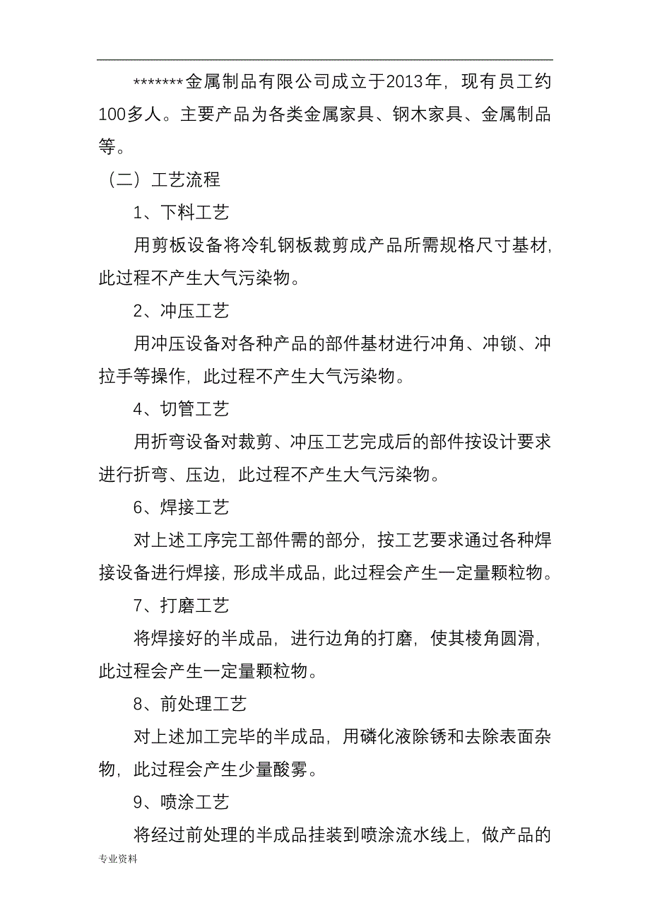 企业应对重污染天气应急救援预案一厂一策模板_第4页