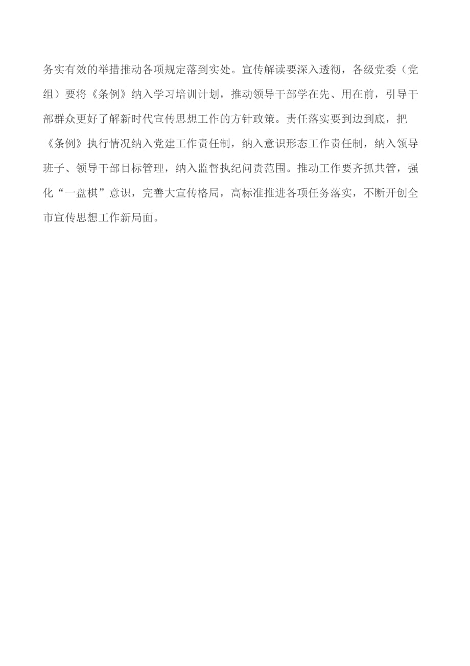 学习贯彻《中国共产党宣传工作条例》感悟_第2页