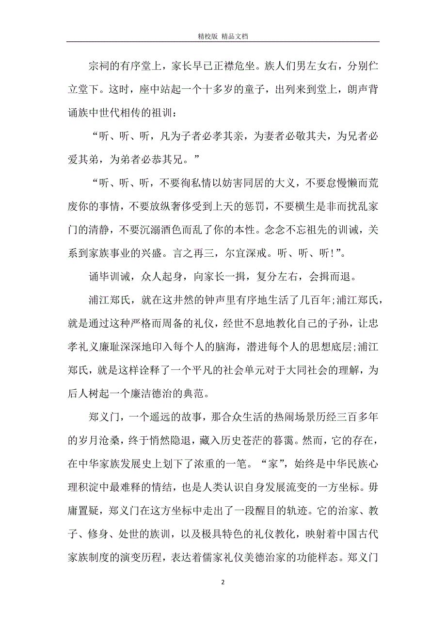 动画片郑义门观后感作文650字_观郑义门有感_第2页