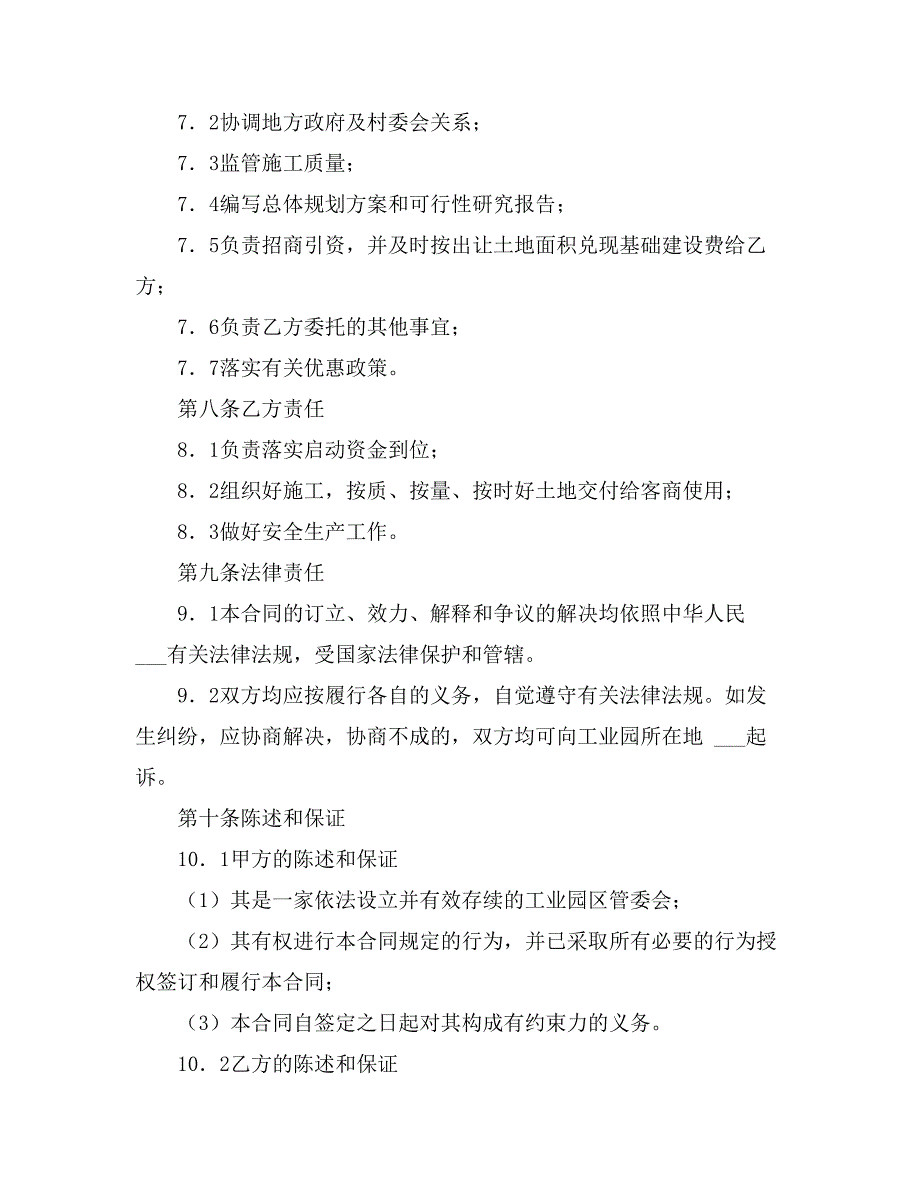 关于投资合同范文汇总10篇_第3页