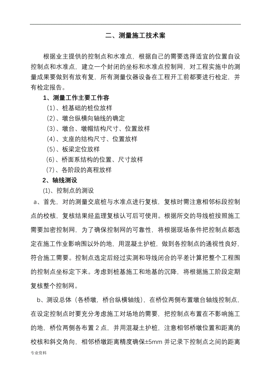 中桥桥梁施工技专项技术方案设计设计_第2页