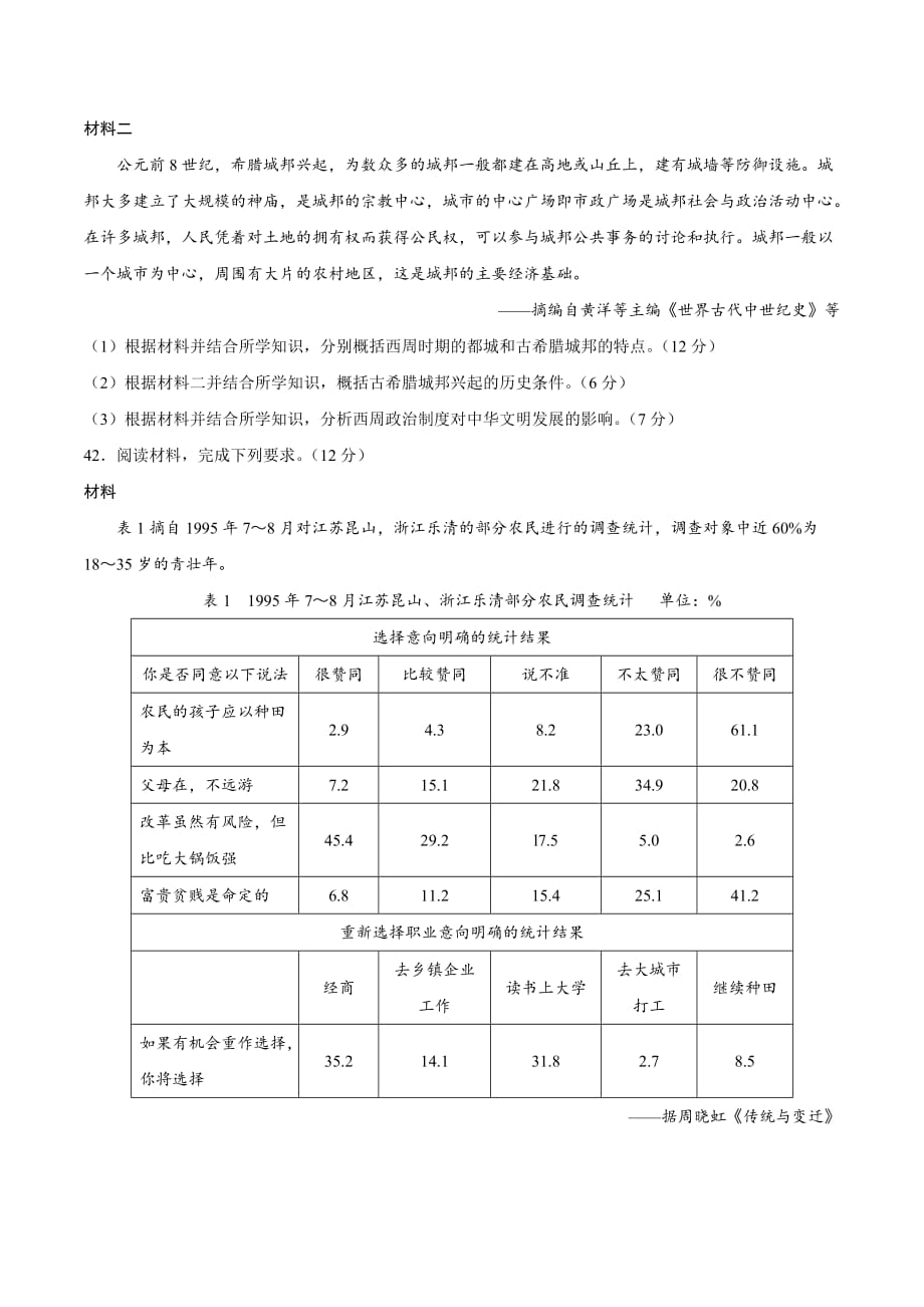 2020年全国卷Ⅲ文综《历史》高考试题（含答案）_第4页