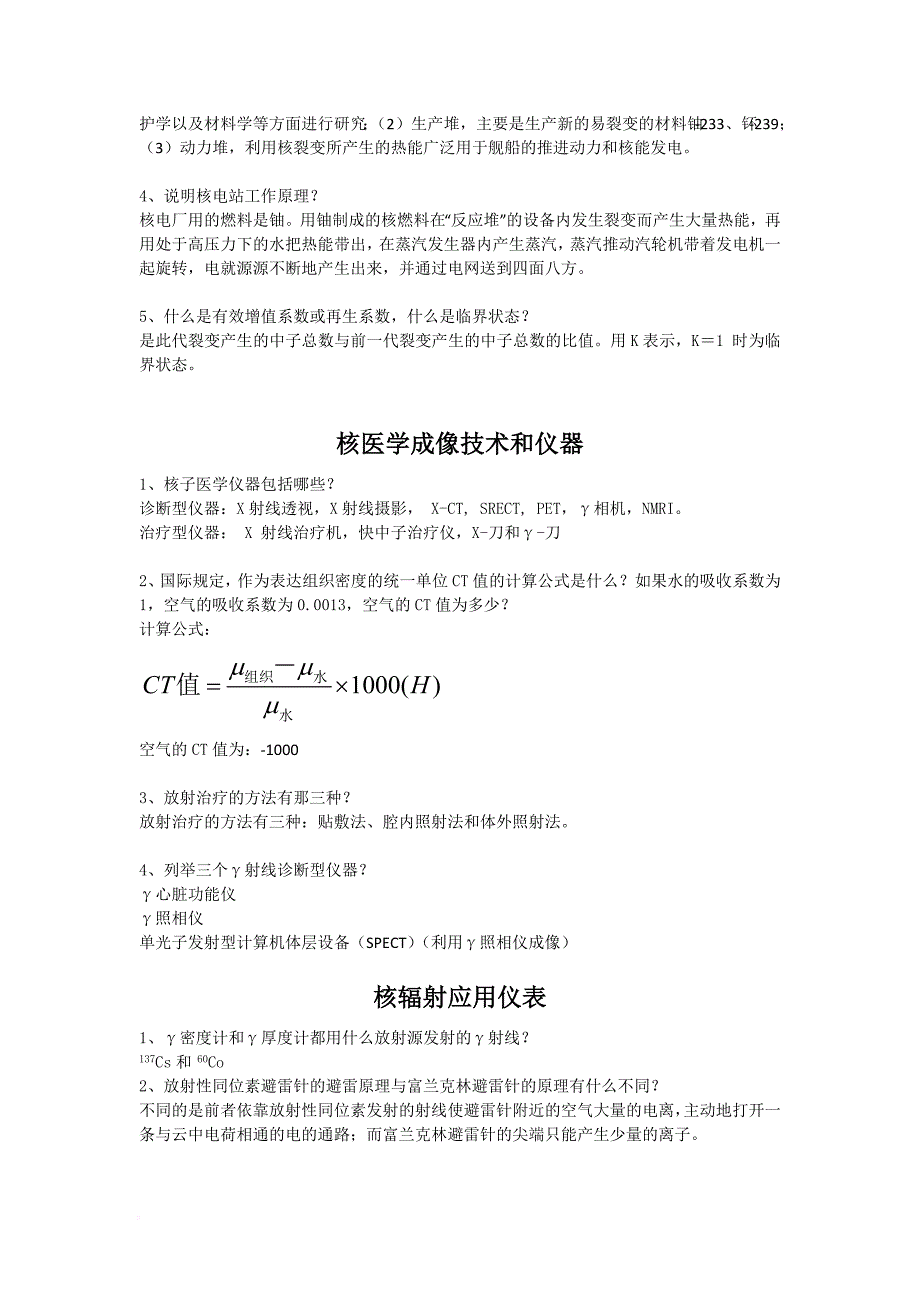 核技术应用概论复习资料(校补).doc_第4页