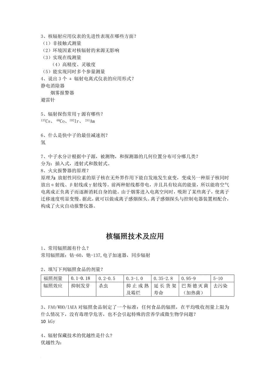 核技术应用概论复习资料(校补).doc_第5页