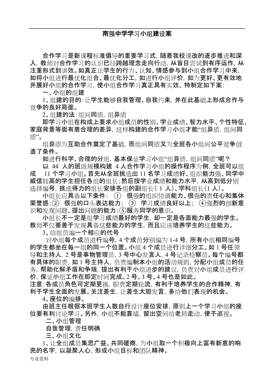 小学学习小组建设实施与方案_第1页