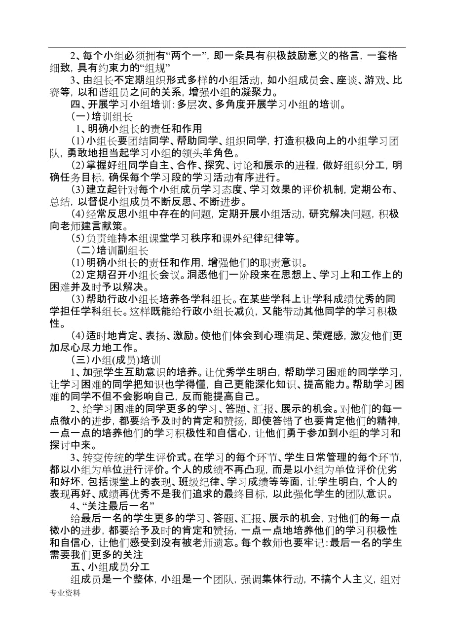 小学学习小组建设实施与方案_第2页