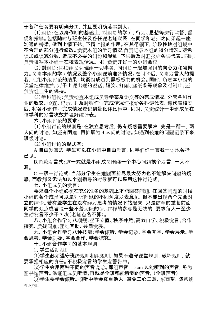 小学学习小组建设实施与方案_第3页