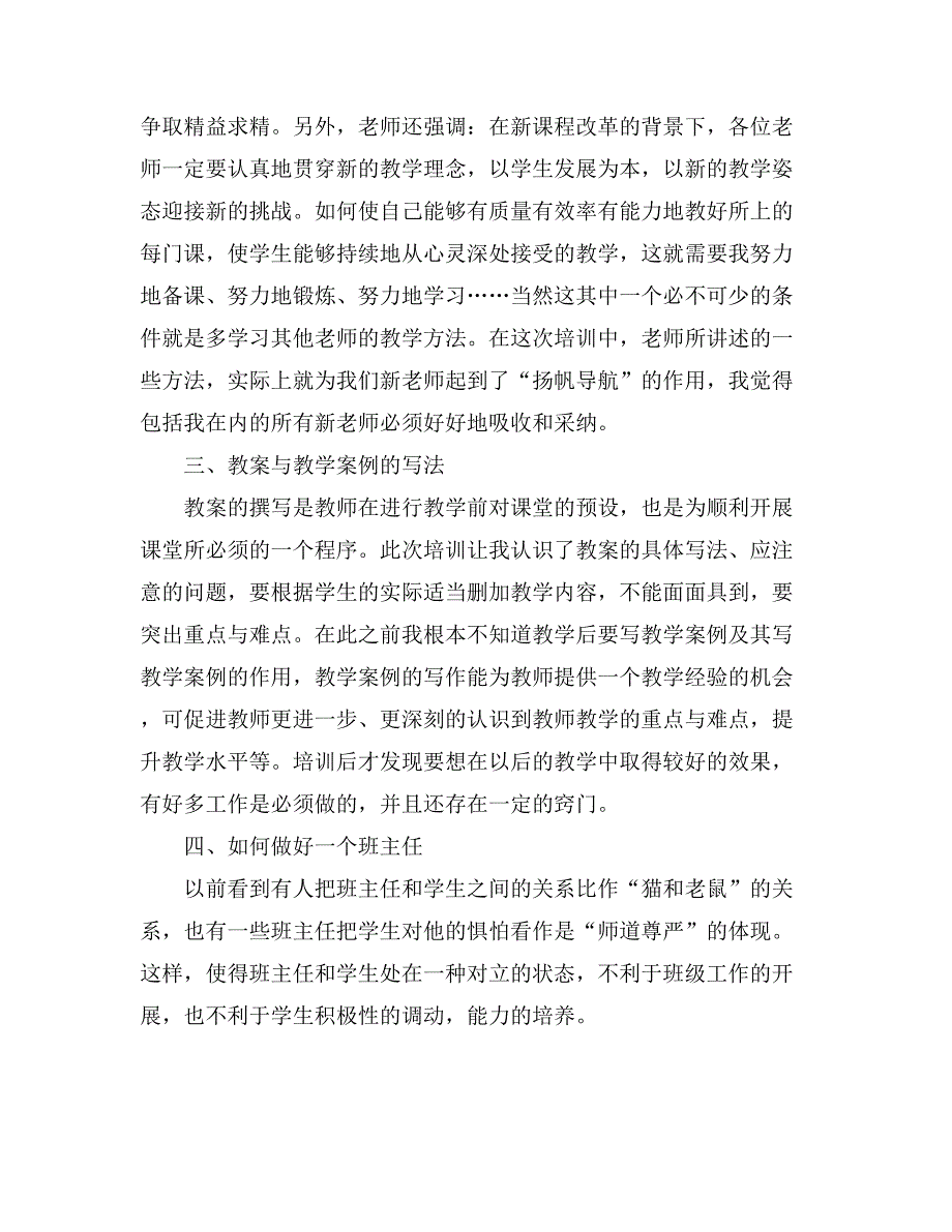 有关教师个人工作总结范文集锦七篇_第3页