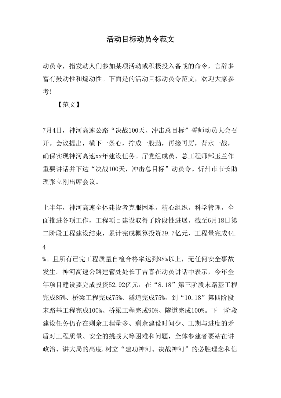 活动目标动员令范文_第1页