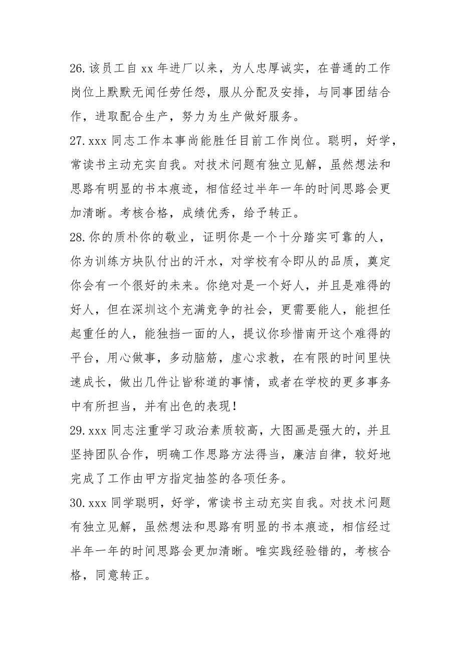 领导对员工的素质评价_第4页