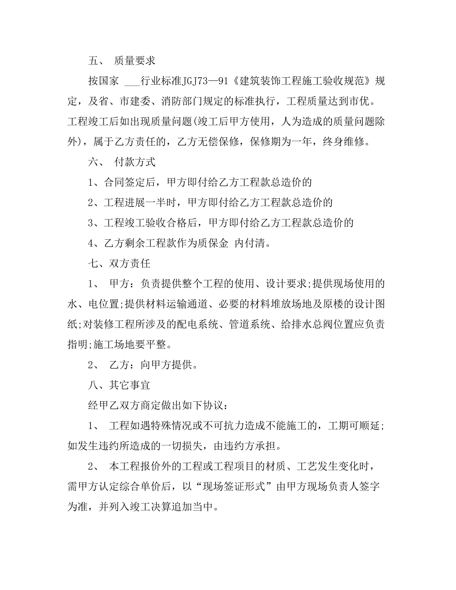 精选房屋合同汇总七篇_第2页