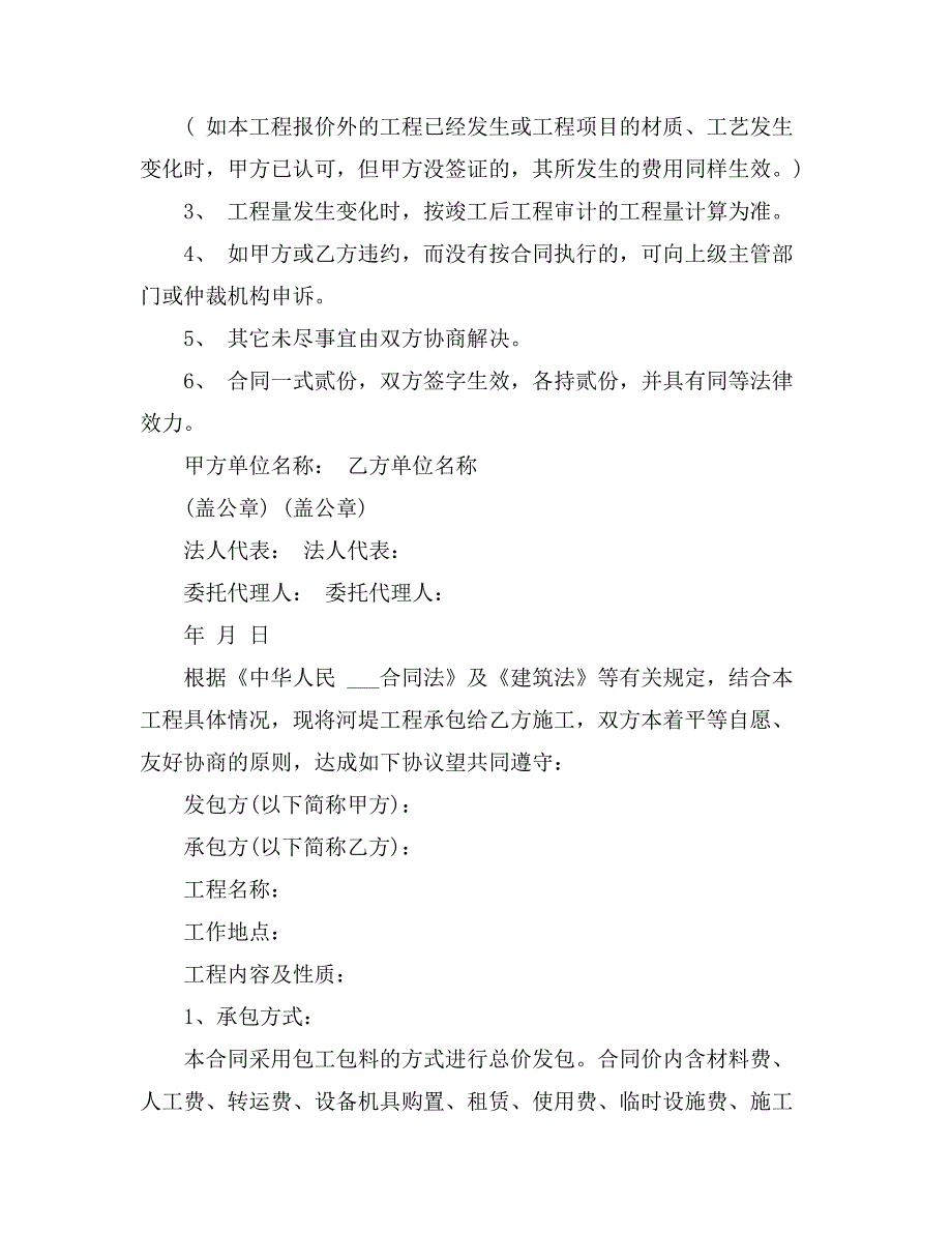 精选房屋合同汇总七篇_第3页