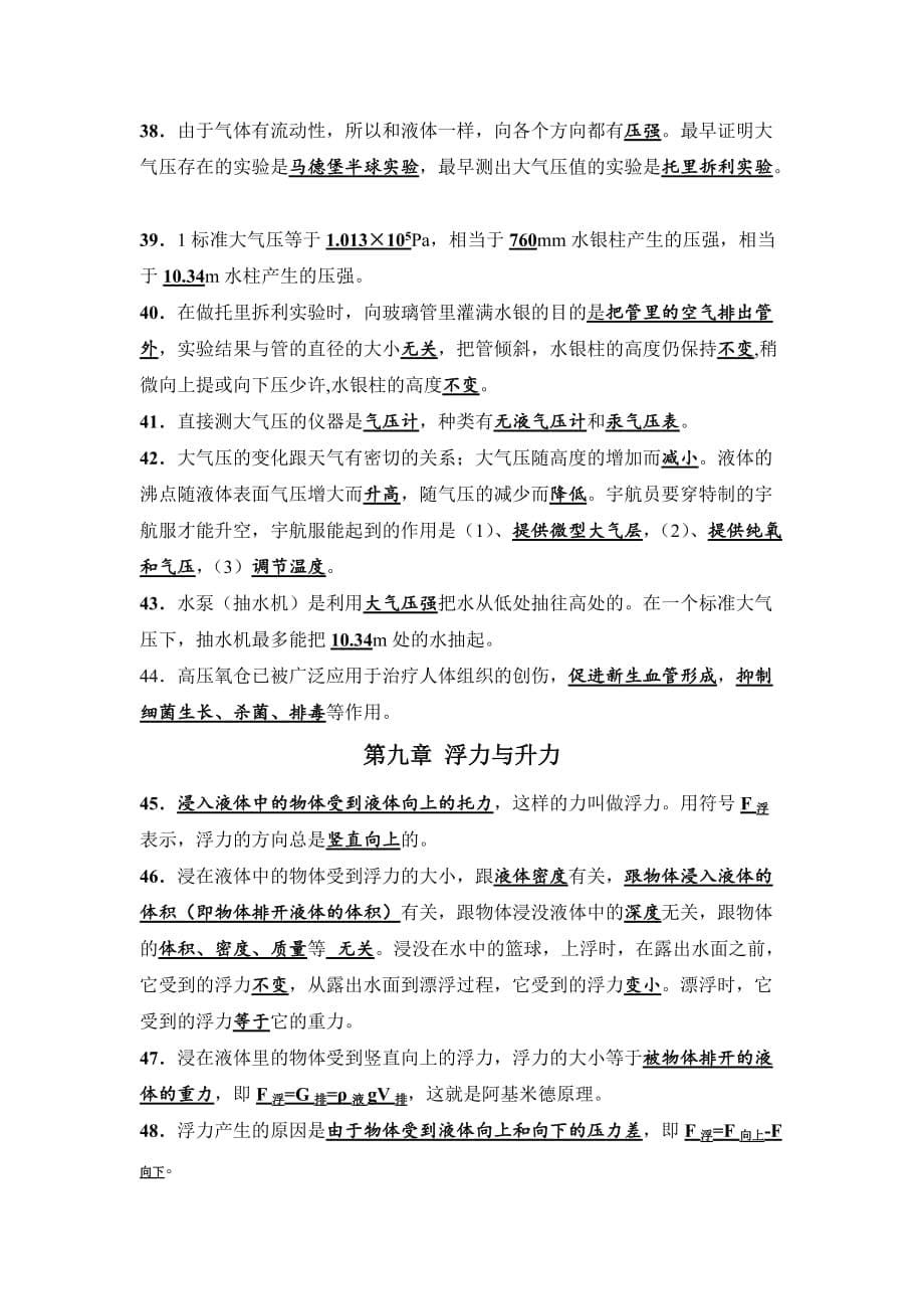 沪粤版八年级下册物理知识点复习总结_第5页