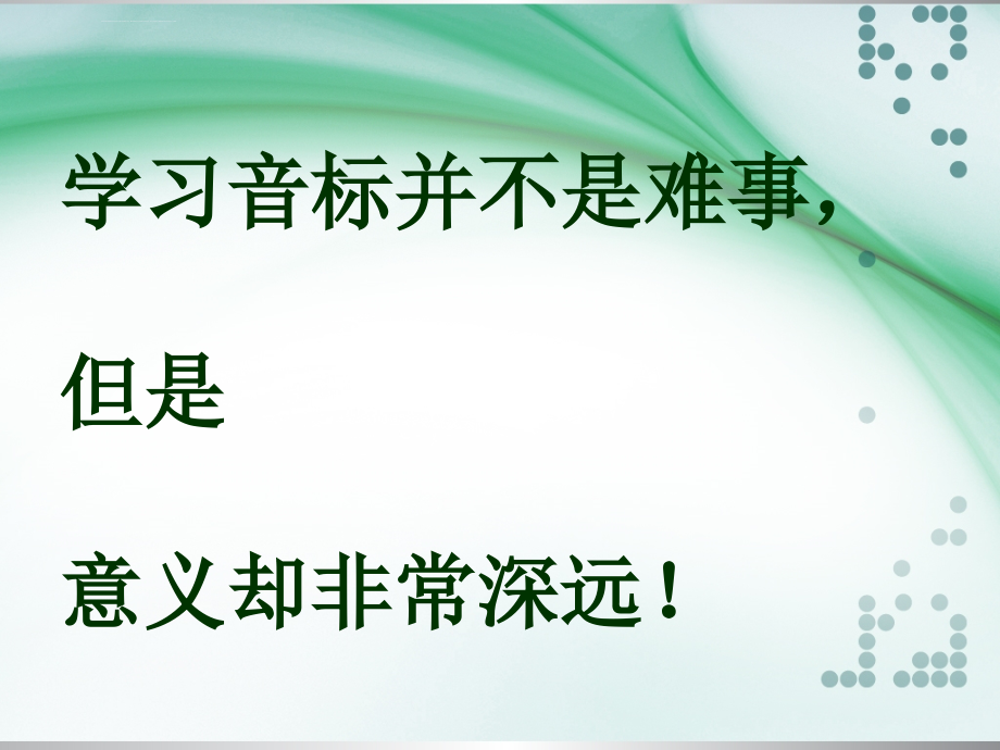 英语国际音标讲解教程ppt课件_第4页