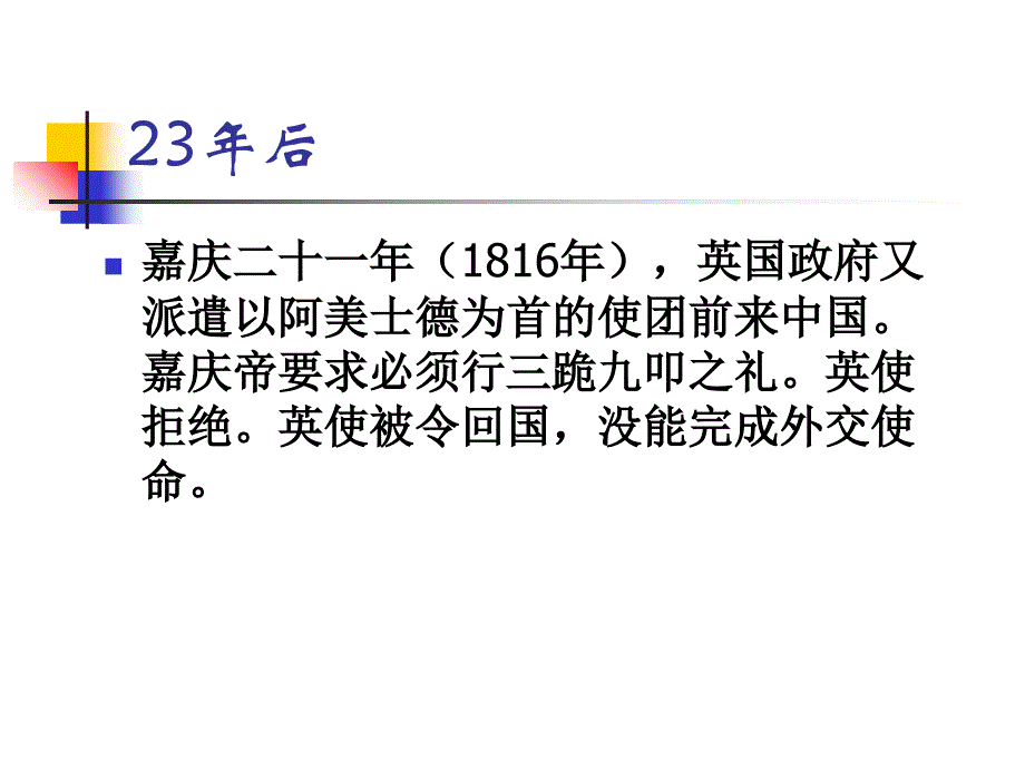 西方社会与伦理变迁ppt课件_第3页