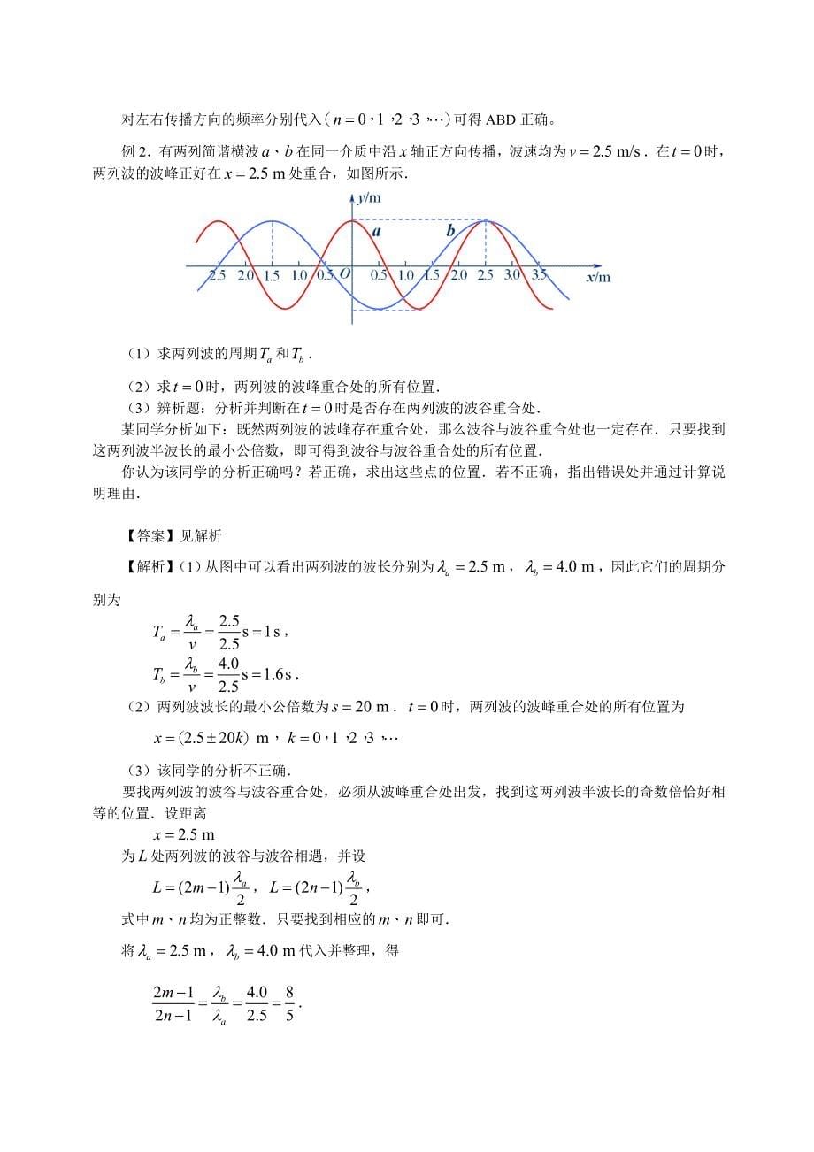 知识讲解--波的传播的多解性--提高_第5页