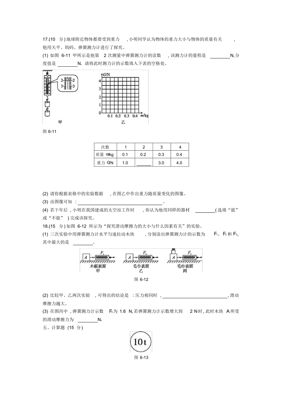 2020年沪科版八年级物理上学期第六章熟悉而陌生的力单元测试卷及答案精品_第4页