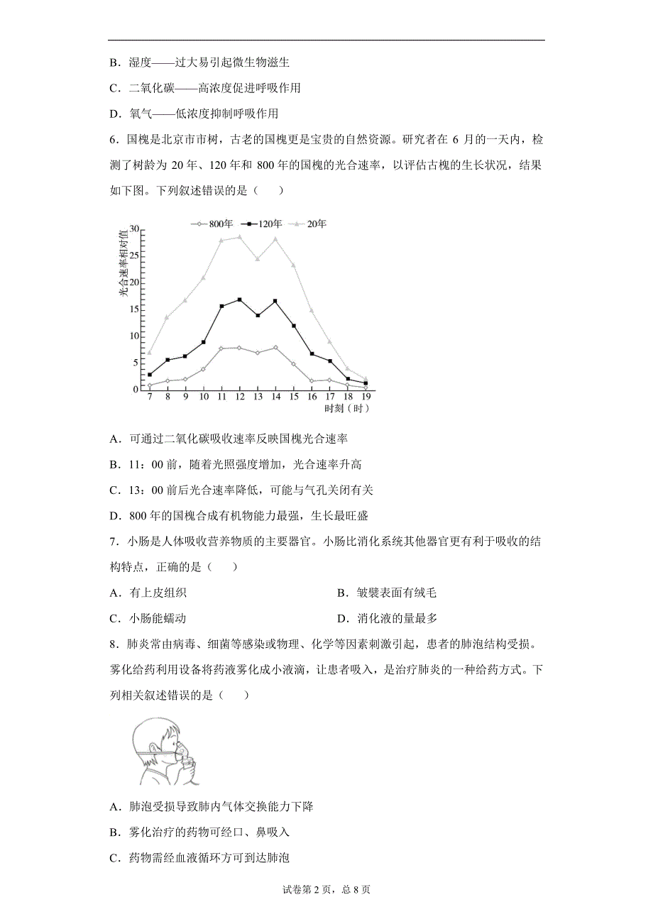 2020年北京市海淀区九年级二模生物试题_第2页