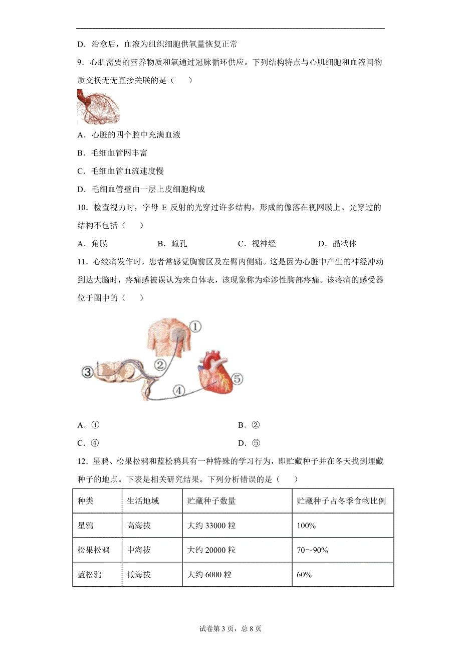 2020年北京市海淀区九年级二模生物试题_第3页