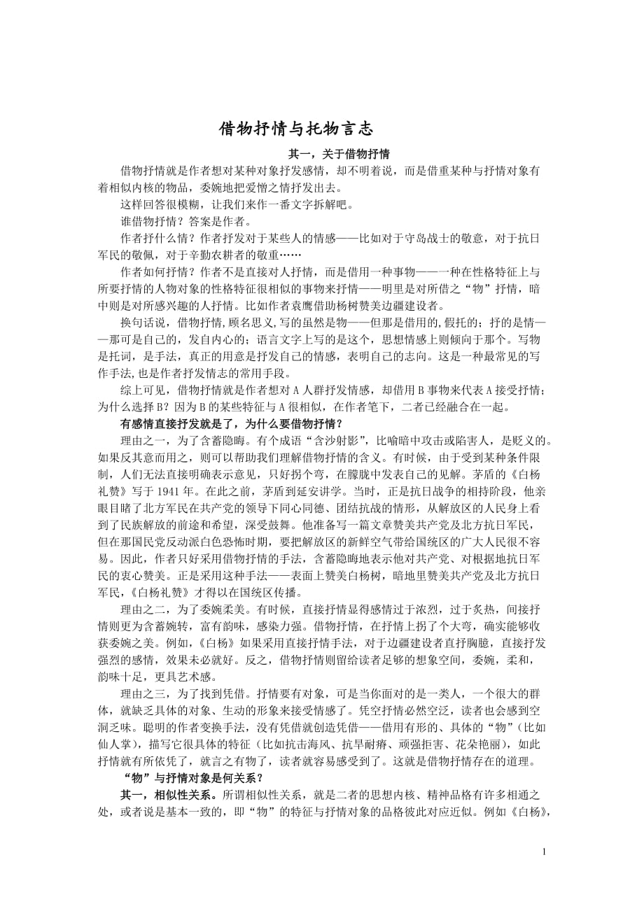 中学语文 古诗 借物抒情与托物言志 教案_第1页