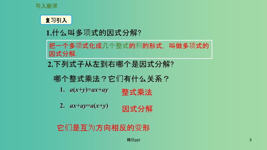 八年级数学上册 14.3.2 运用平方差公式因式分解（第1课时）课件 （新版）新人教版_第3页