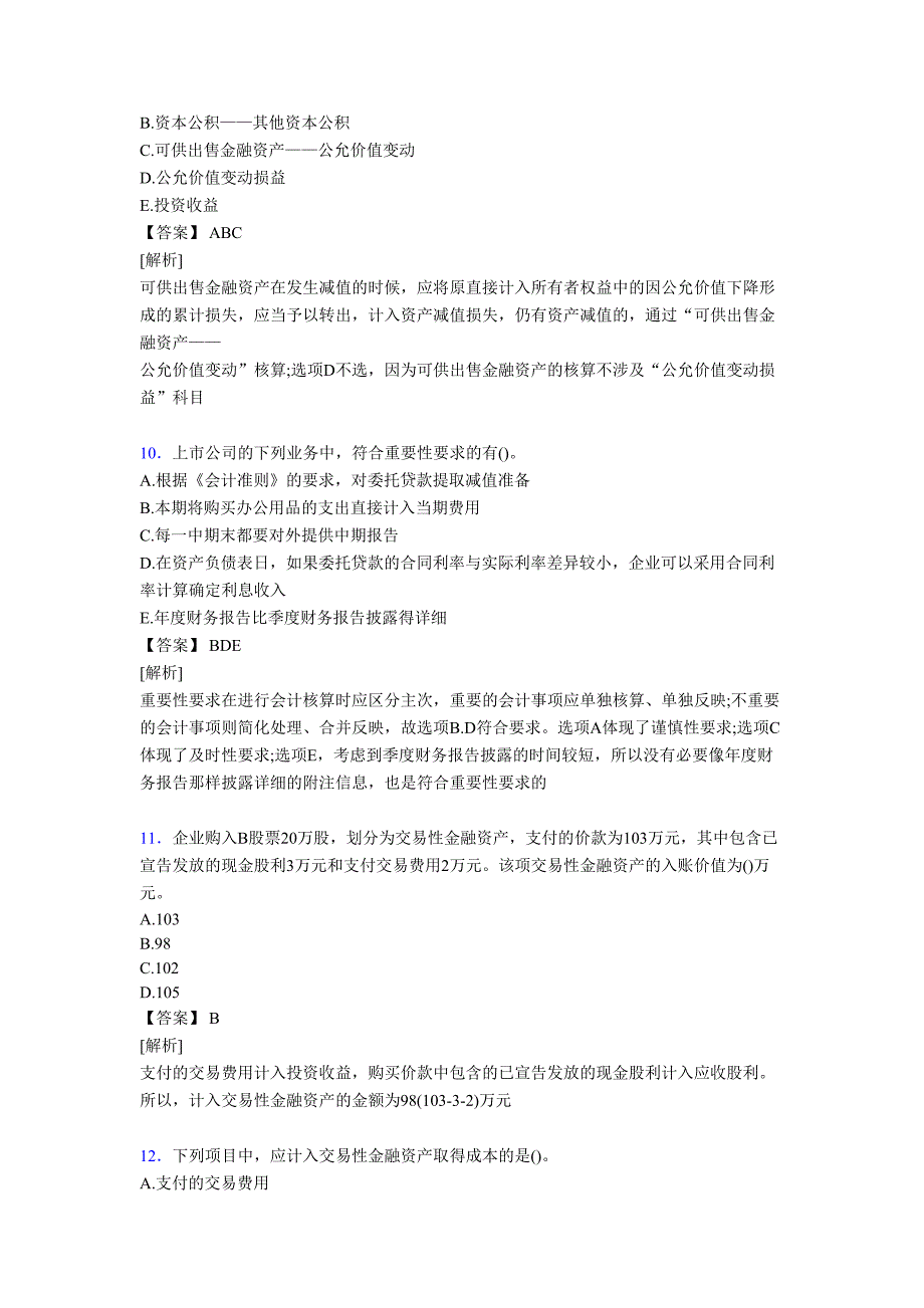 最新精选注册会计师CPA模拟完整考复习题库(含答案).doc_第4页