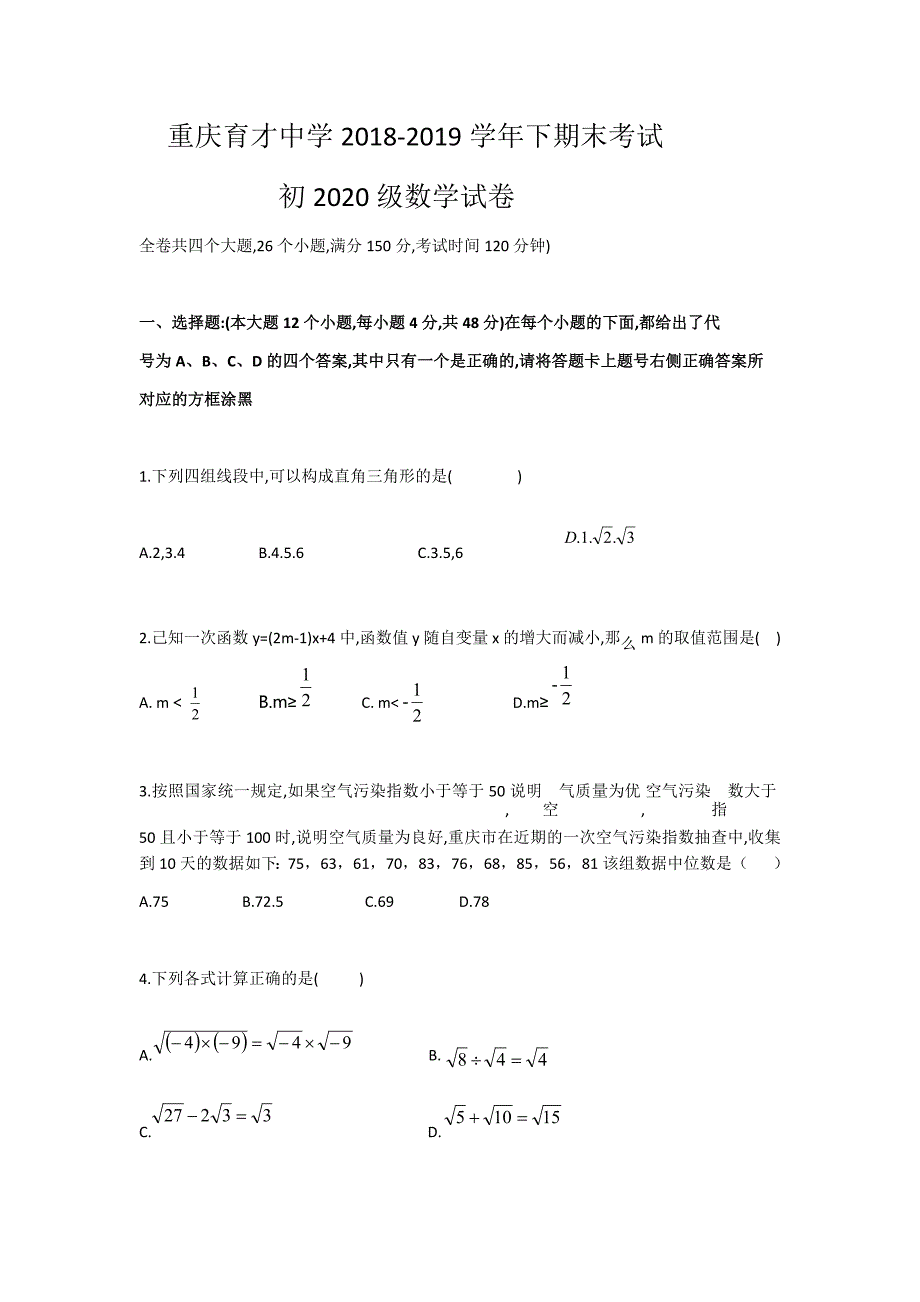 初中数学八年级下册数学试卷_第1页