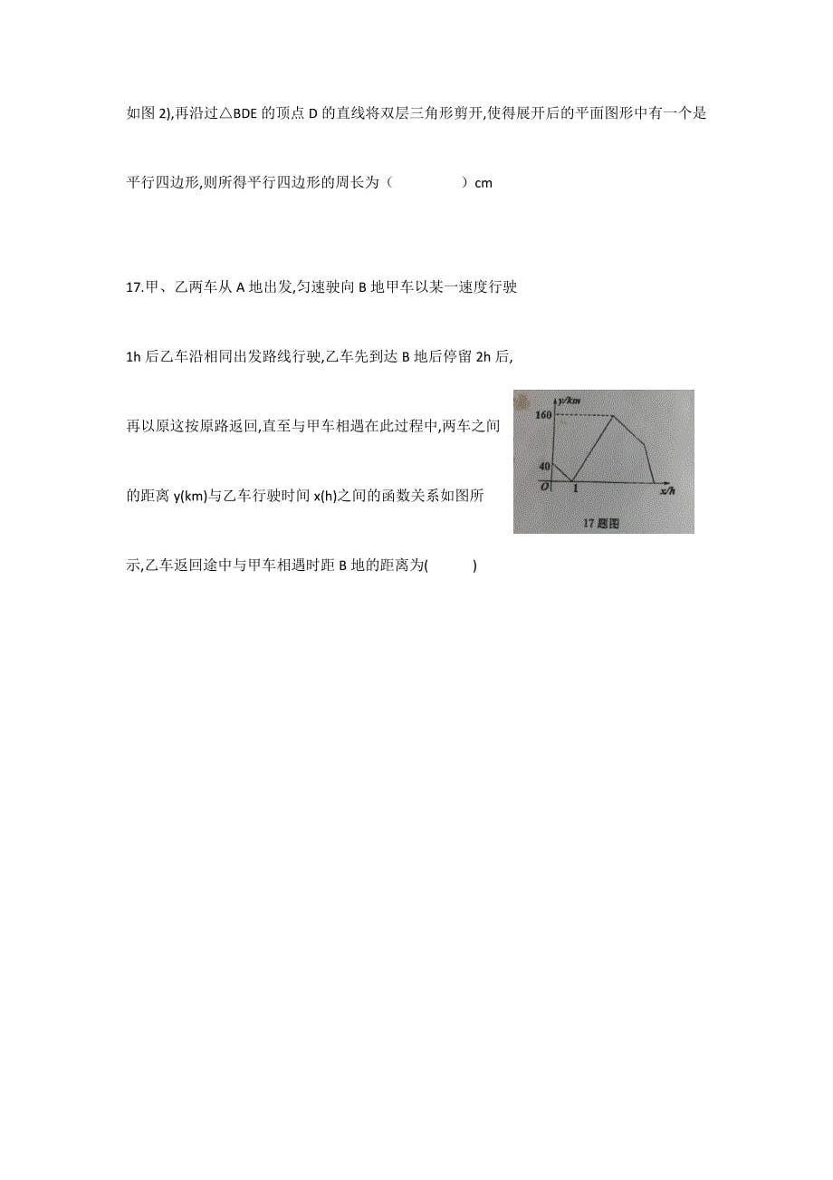 初中数学八年级下册数学试卷_第5页