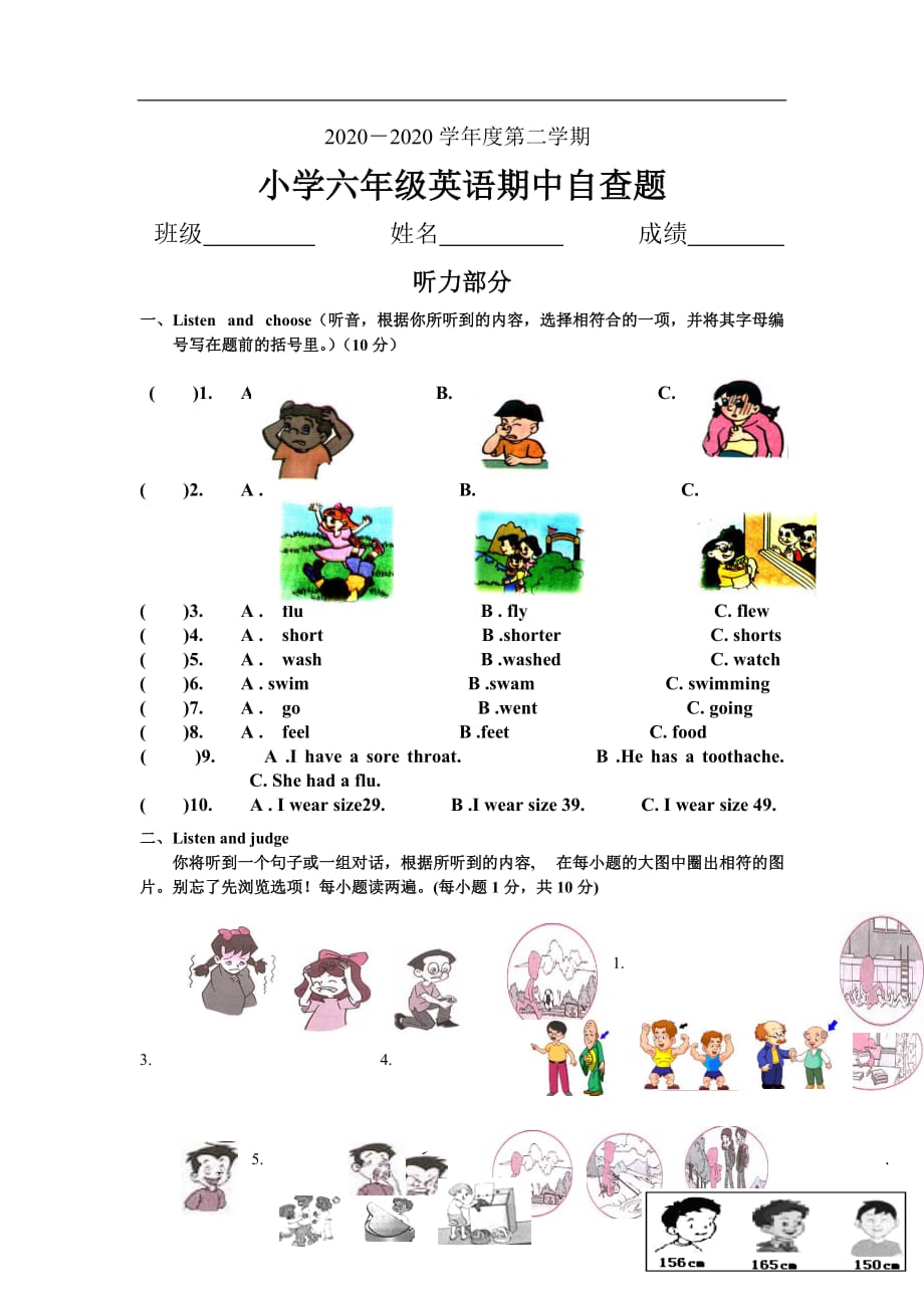 小学六年级英语下册期中测试题及答案.doc_第1页