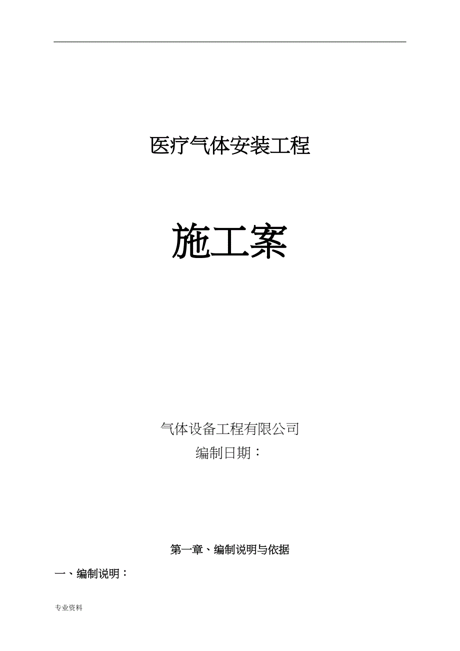 中心供氧、呼叫系统施工与方案_第1页