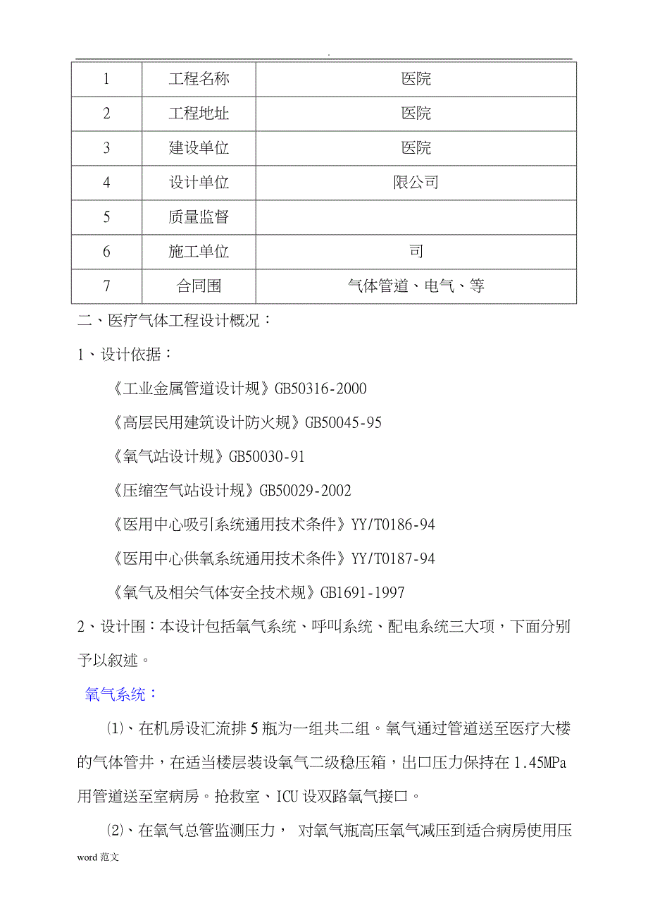 中心供氧、呼叫系统施工与方案_第3页