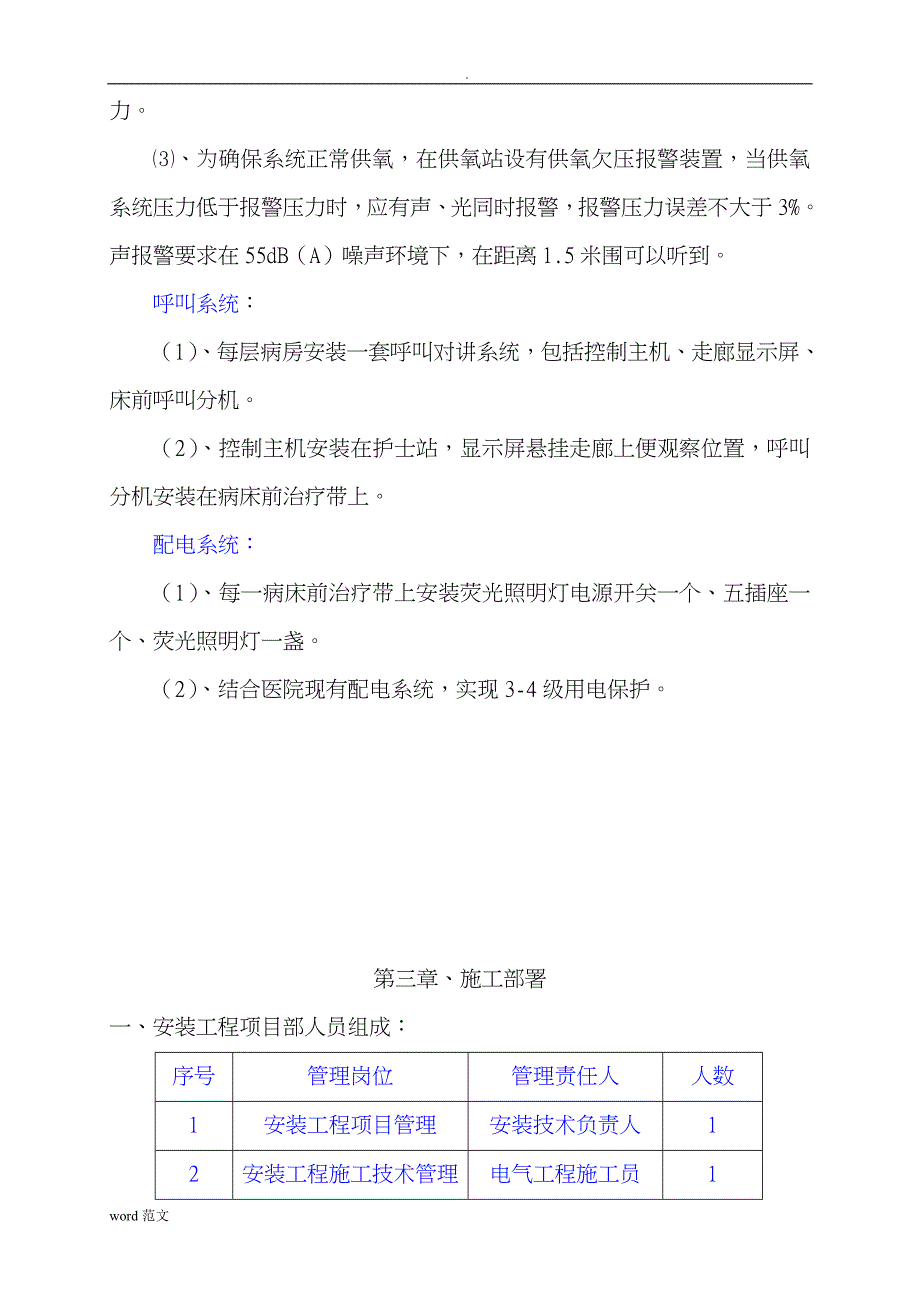 中心供氧、呼叫系统施工与方案_第4页