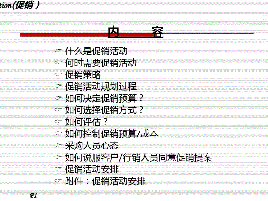 某国际集团促销活动策划-完整版_第2页