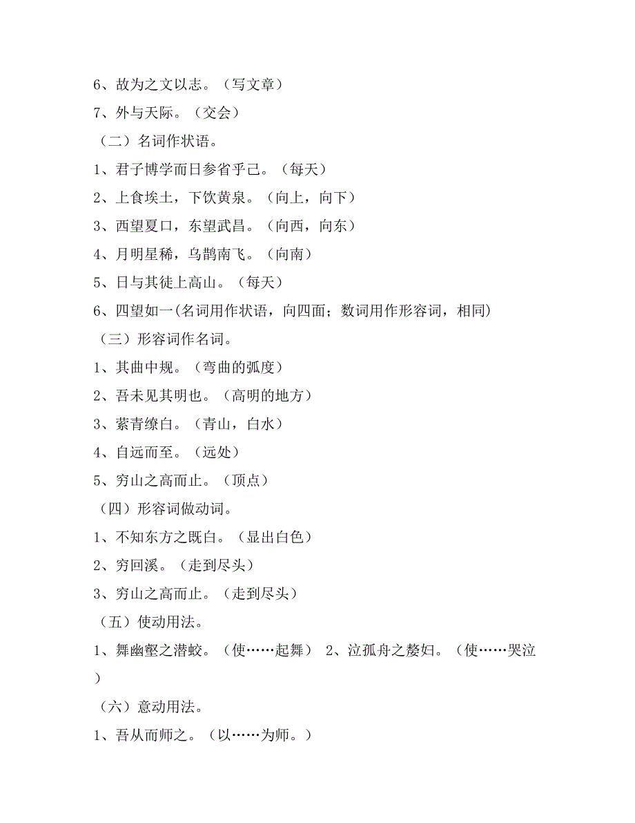 苏教版必修一文言文知识整理(苏教版高一必修)_第2页