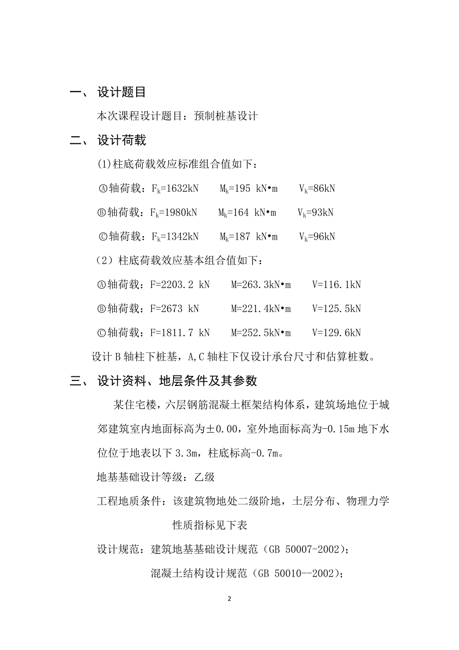 桩基础课程设计(预制桩).doc_第2页