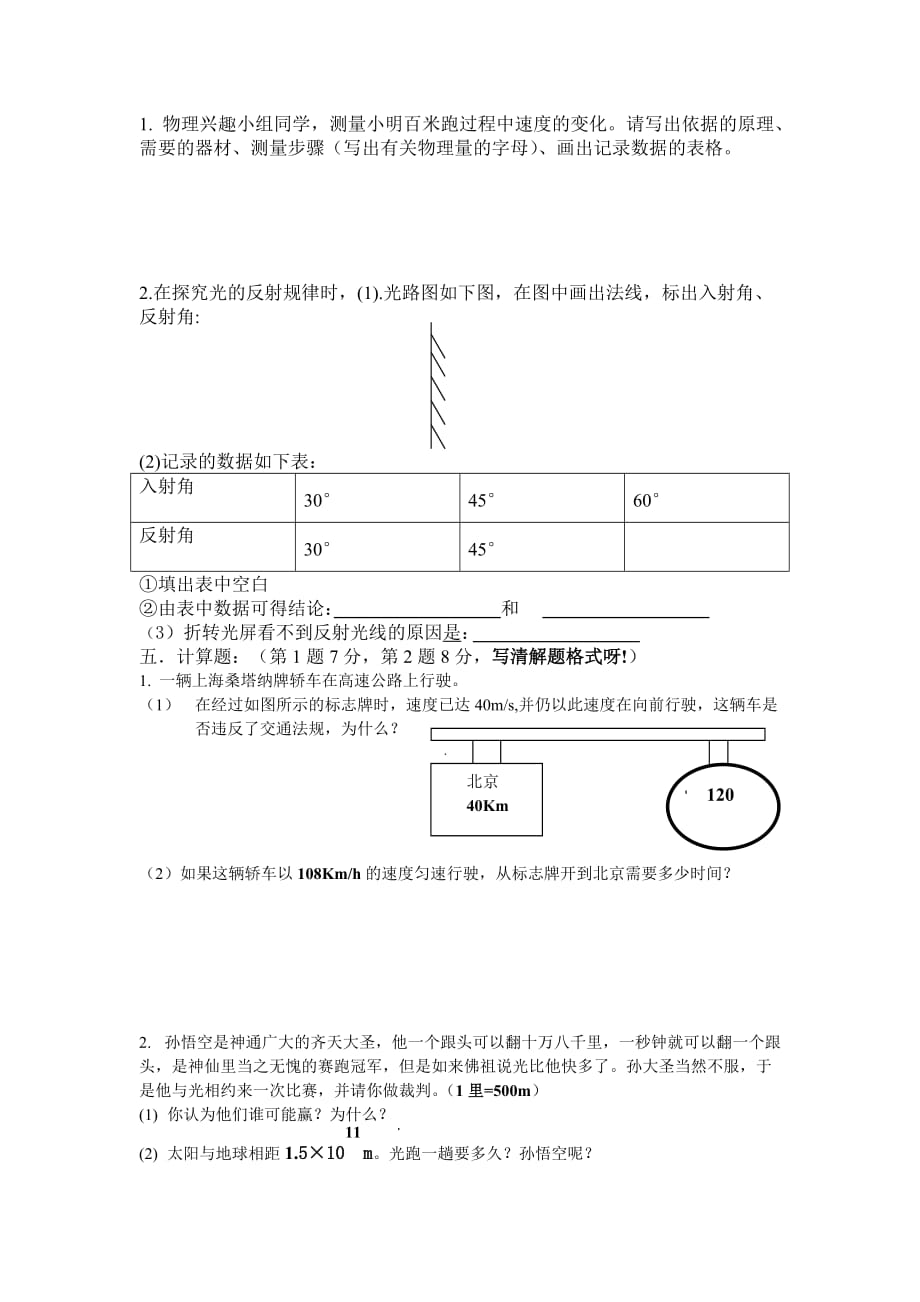 八年级物理期中考试(沪科版)_第4页