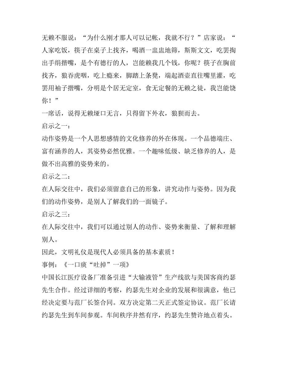 文明礼仪教育校本教案_第5页