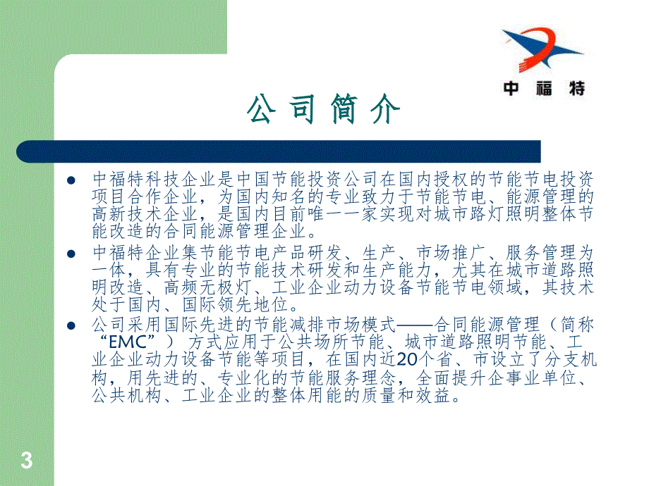 科技北京有限公司PPT课件_第3页