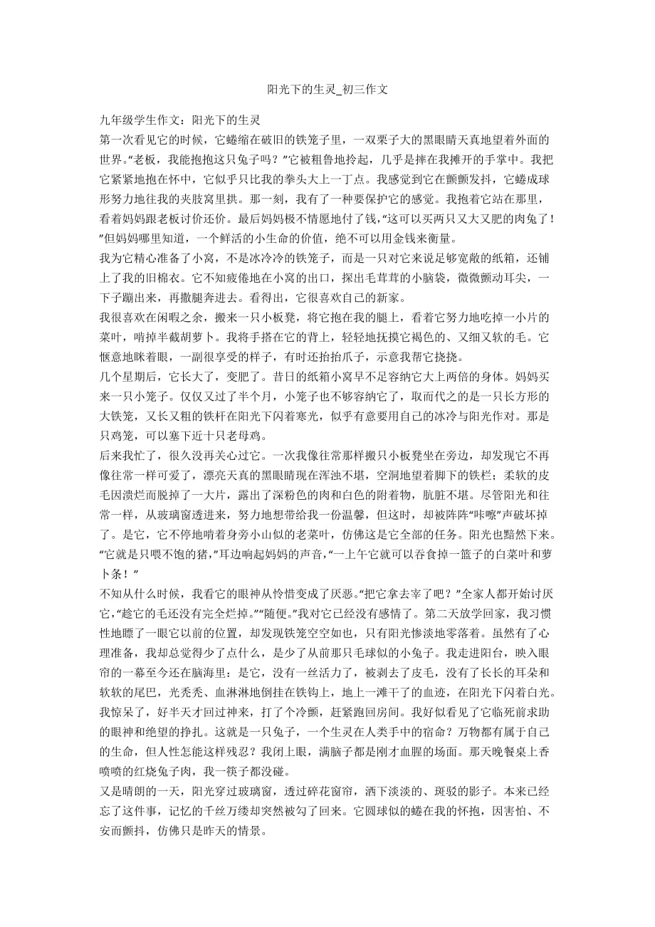 阳光下的生灵_初三作文_第1页